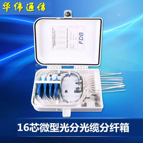 华伟高品质FDB16芯无源光分终端盒FTTH微分型分纤箱带锁宽带入户箱