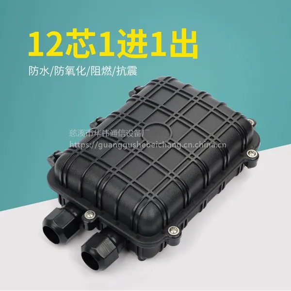 华伟光纤接头盒1进1出12芯室外防水接续包方形小迷你熔接盒