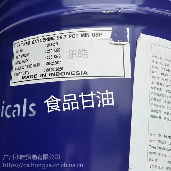 食品级甘油 印尼甘油 99.7含量