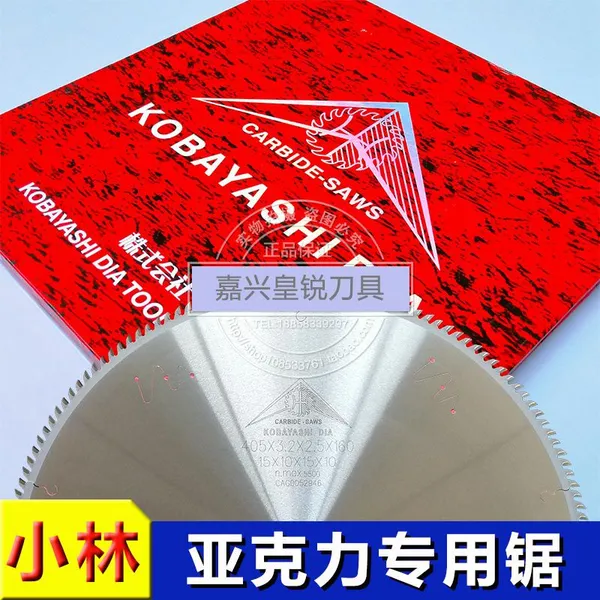 小林KOBAYASHI亚克力锯片直径255-405mm批发