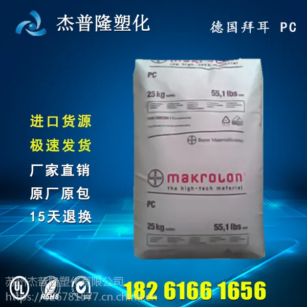 pc 2405 拜耳华东地区直销注塑级,中空级,脱模级,通用级
