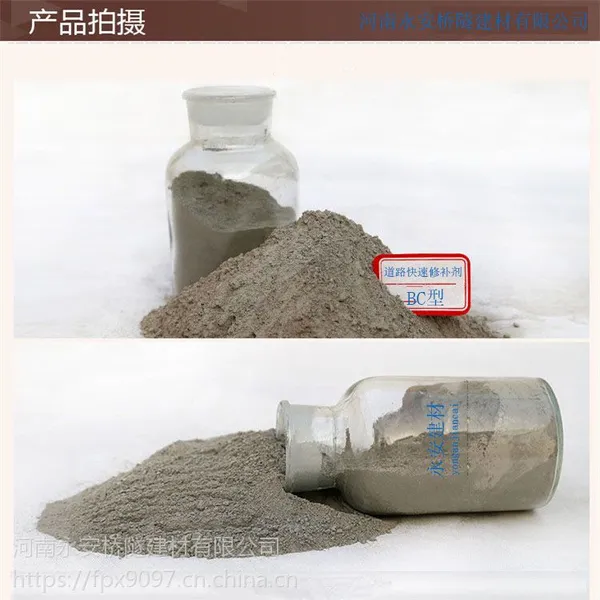 水泥混凝土路面快速修补,道路修补剂,冯鹏霄