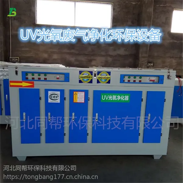 光氧有机废气处理设备UV光解催化除臭设备厂家喷漆房净化器