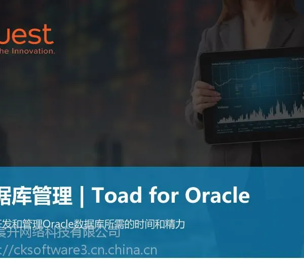 TOAD for Oracle销售|采购|报价格|下载TOAD购买|正版|软件|代理商|