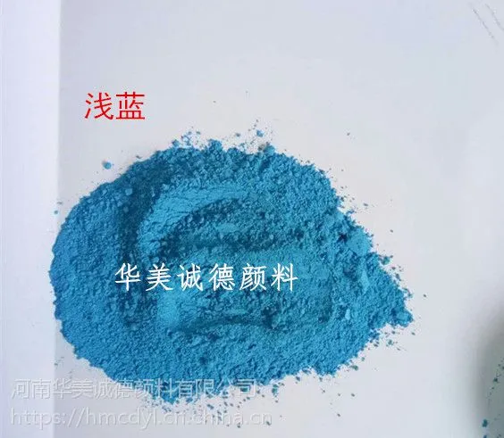 河南华美诚德专业生产氧化铁蓝90-410,铁红等氧化铁颜料 地坪用铁黄