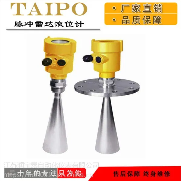 供应宝泰仪表脉冲雷达物位计BTLRA200型