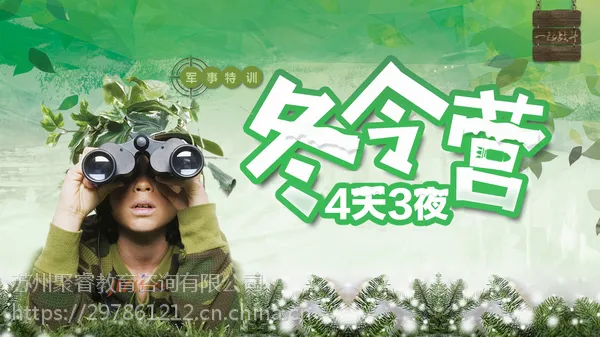 江苏地区军事特训冬令营