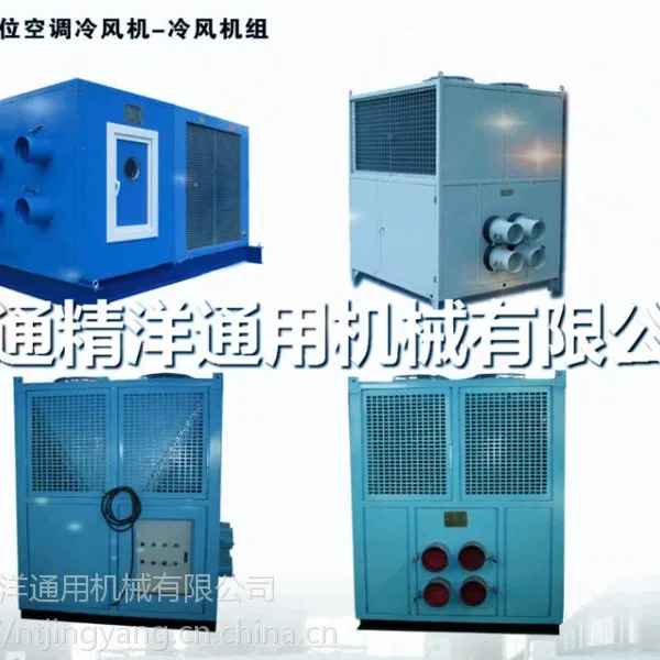 关于船用冷风机,船用移动式冷风机组 系统原理