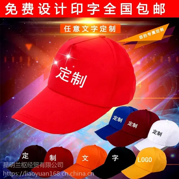 云南可以印字的帽子厂家|小红帽打广告|跑酷帽子印刷