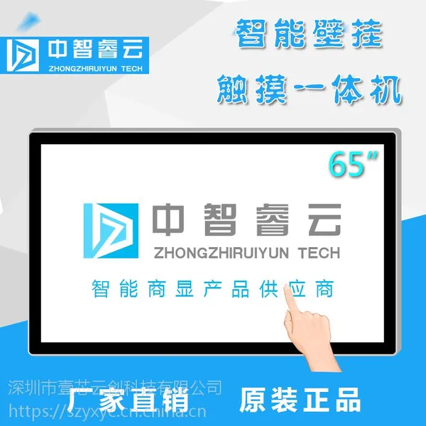 55/65寸多媒体触摸一体机教学会议大屏交互式电子白板幼儿园壁挂