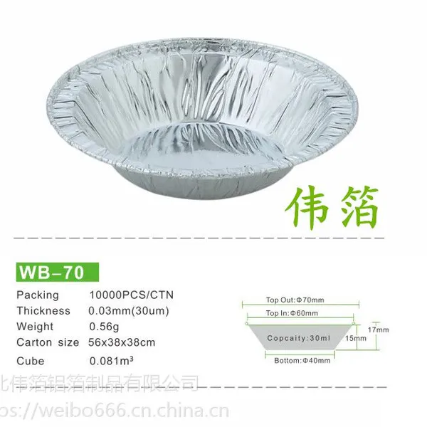 伟箔WB-70 铝箔蛋挞杯 蛋挞西饼锡纸托