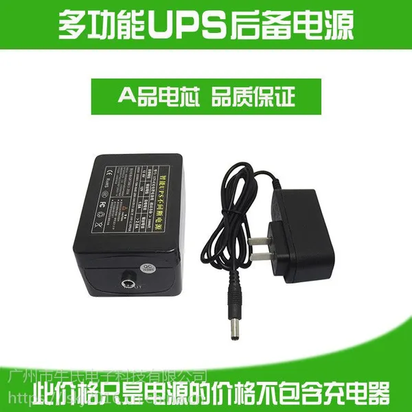 5V,9V 宿舍断电神器不断电UPS 路由器备用电源电池