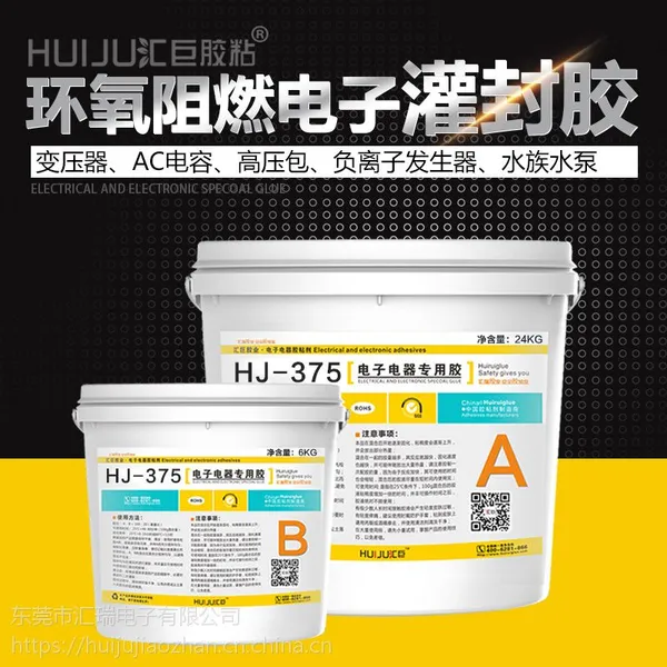 汇巨胶粘-375 环氧阻燃电子灌封胶 环氧AB灌封胶 绝缘防潮的电子类灌封胶水此家批发