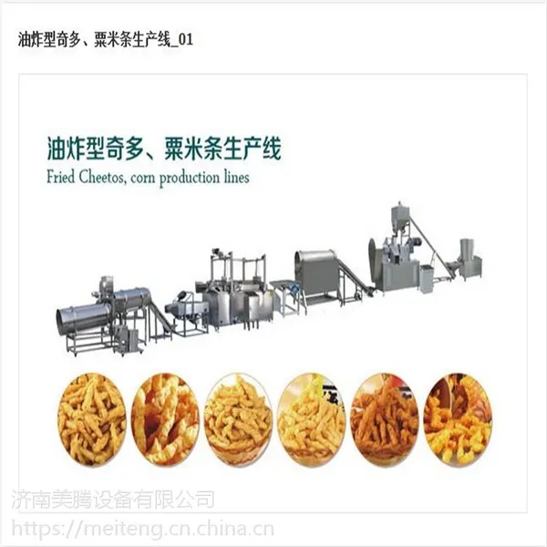 油炸型粟米条生产线价格