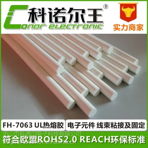 供应 UL热熔胶FH-7063 高软化点耐高温热熔胶 电子线束热熔胶