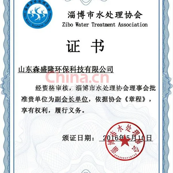 淄博水处理协会会长单位
