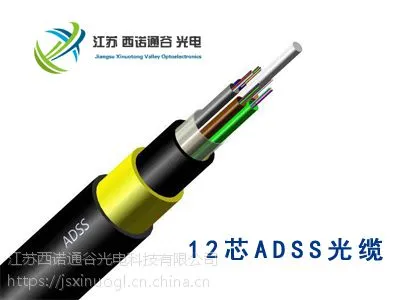 ADSS电力光缆厂家直销--江苏西诺通谷光缆