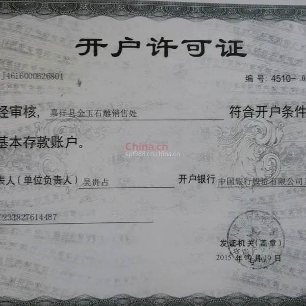 开户许可证