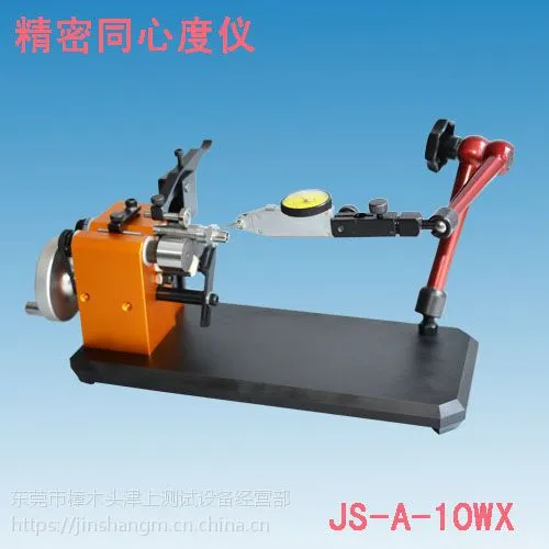 JS-A-10WX同心度检测仪厂家现货大量批发