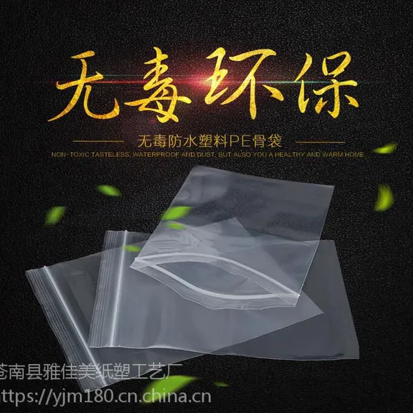 常州PE自封袋 无锡透明自封袋 印字自封袋定做厂家
