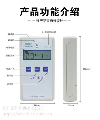 固体负离子检测仪AES-20 负离子浓度计