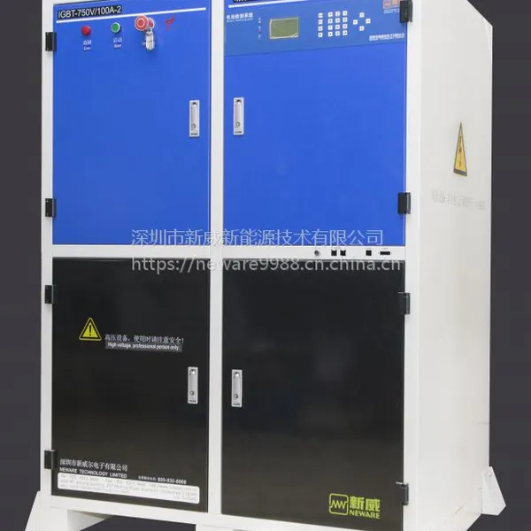 深圳市新威新能源技术定制的750V200A的高电压动力电池检测柜