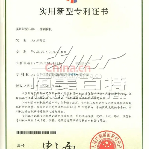 颗粒机实用新型专利证书