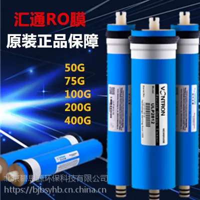 汇通家用净水器100G加仑反渗透膜