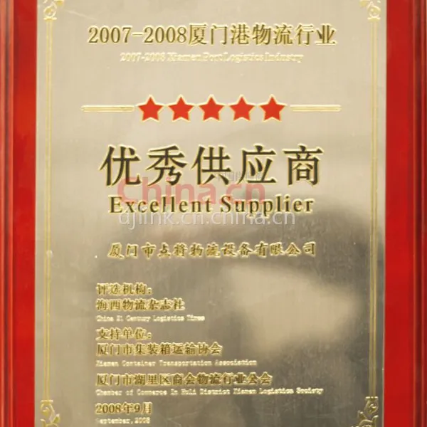 优秀供应商
