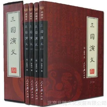 (新书)三国演义:绣像本 中国古典四大名著 ***小说 (全四册