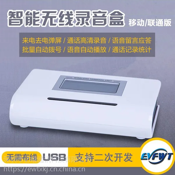 无线录音盒来电去电弹屏通话录音客户管理批量拨号语音播放