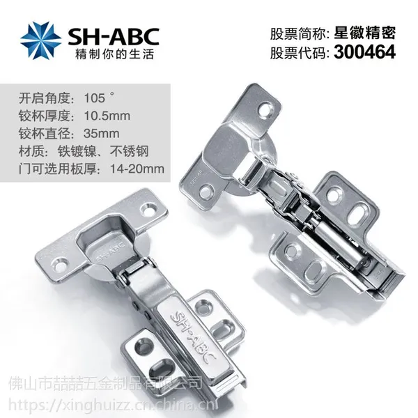 星徽铰链F05铁镀镍不锈钢铰链合页阻尼缓冲静音固装家具、橱柜、文件柜全盖、半盖、内嵌