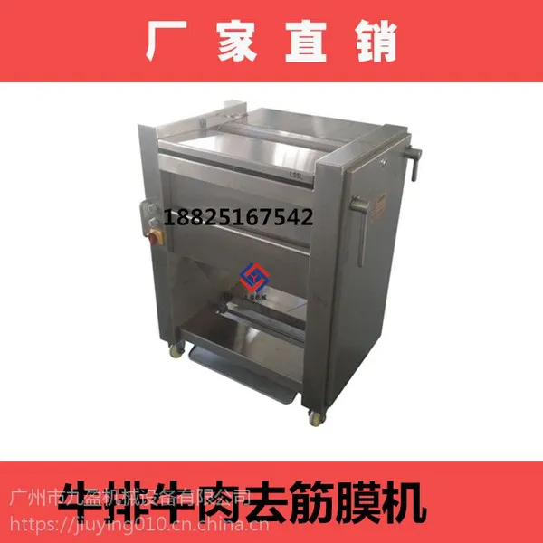 九盈广东牛排牛肉去筋膜机价格,羊肉进口去筋膜机视频,半自动去筋膜***-JY-500B,厚薄可调,高