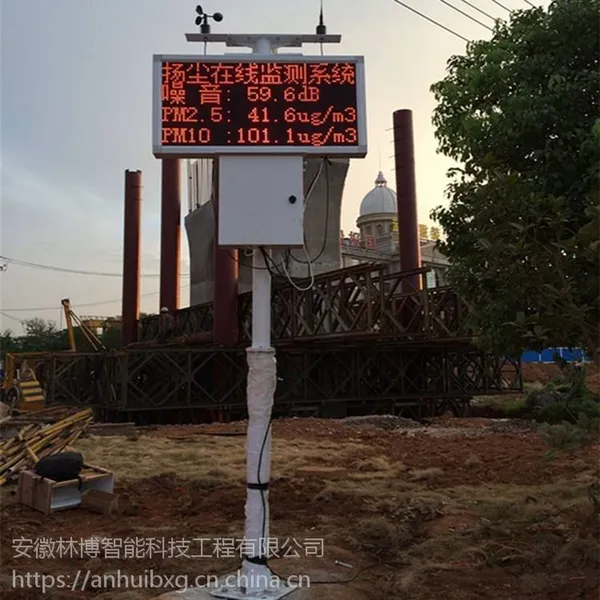 【宣 城扬尘监测系统】/工地扬尘PM2.5实时监控