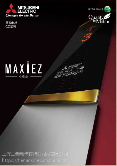三菱电梯MAXIEZ-CZ型乘客电梯