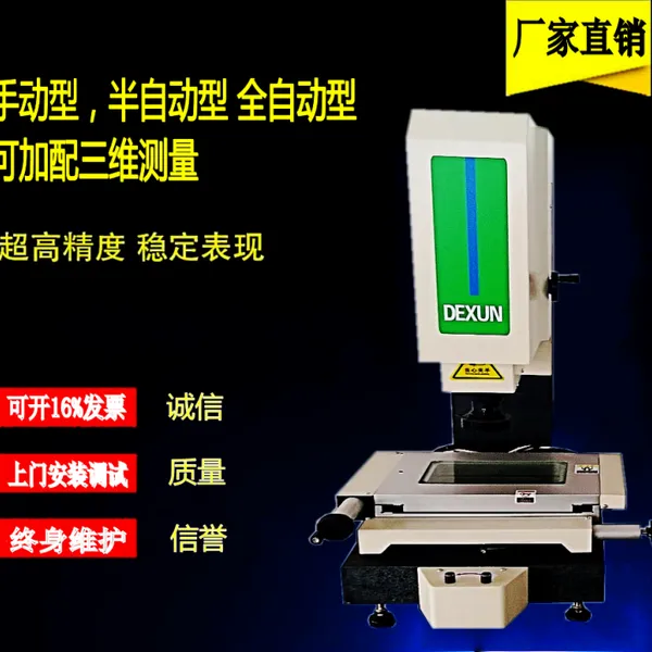 德迅二次元 影像测量仪 现货供应 可配英国原装进口雷尼绍三维探针