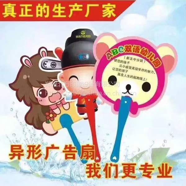 郑州广告扇生产厂家,定制PP广告扇,团扇定做,芭蕉扇生产厂家