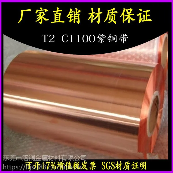 零售T2铜带 红铜带 高纯TU0无氧铜带 电缆紫铜带 可整平