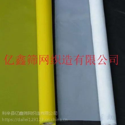 丝网印刷 丝印网纱 印刷网纱