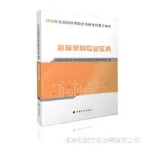 2016年全国招标师职业资格考试复习指导 全套4册