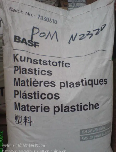 POM 德国巴斯夫 N2320-006 N2320 报价