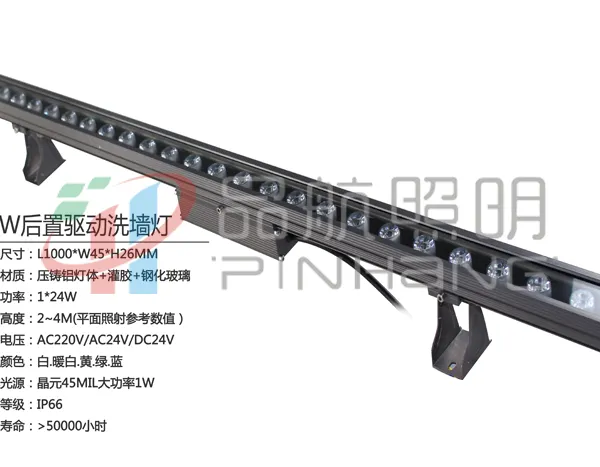 供应品航PH-XQD新款LED大功率航空铝材户外亮化洗墙灯