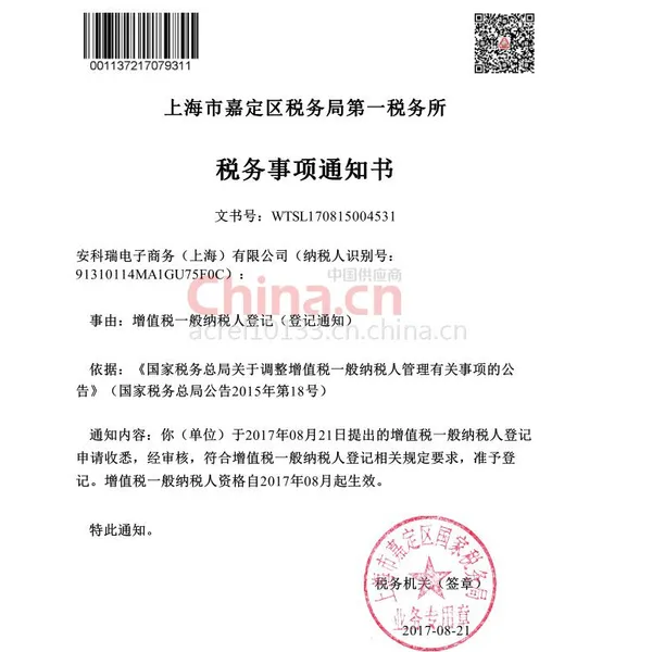 税务事项通知书