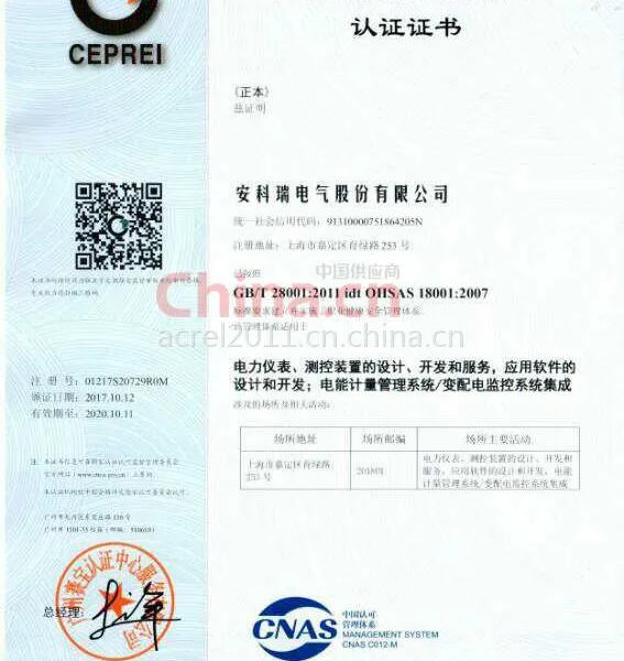 职业健康安全管理体系认证证书