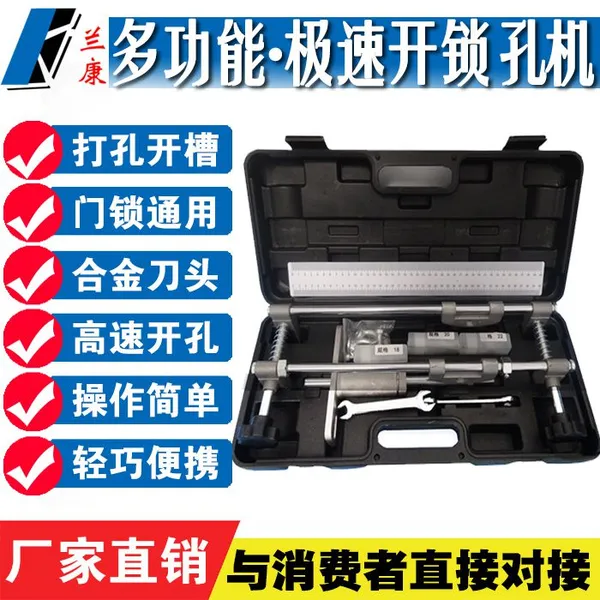 兰康木工机械厂家直销便携迷你木门开锁开槽孔机器工具 木门锁打孔机套装