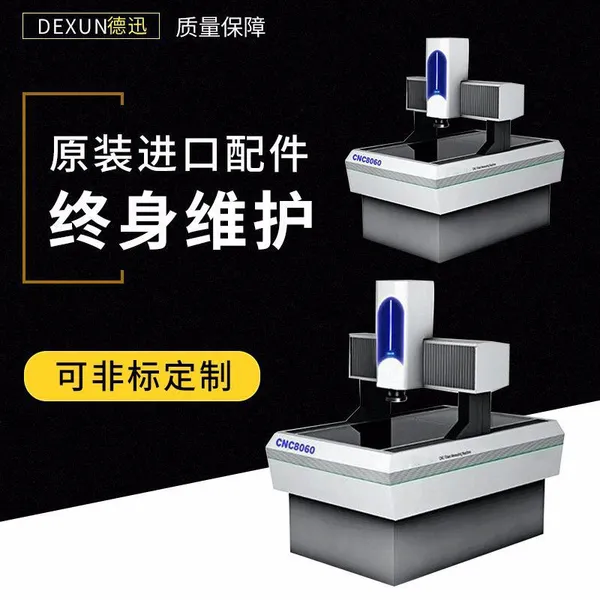 德迅非标定制大行程6050 8060二次元 2.5次元影像测量仪 高精度 高稳定性 厂家直销