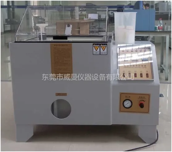 供应深圳VM盐雾试验机 60L 盐雾测试机台