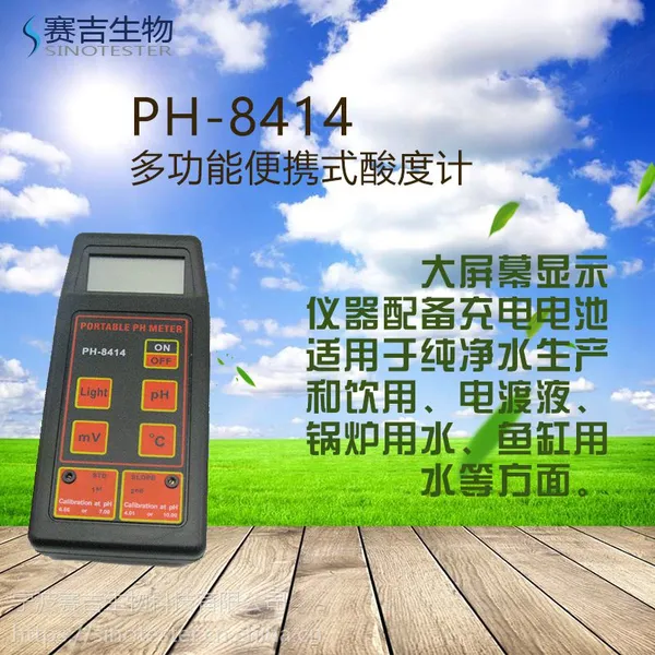 PH-8414 多功能便携式酸度计 鱼缸水族PH计 ORP氧还原电位计ORP检测仪