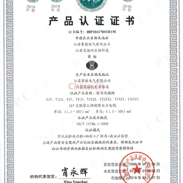 产品认证证书