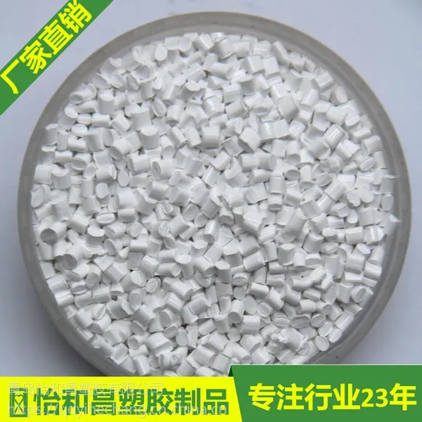 ABS白色母粒 高浓度耐磨耐晒 注塑 专用色母料